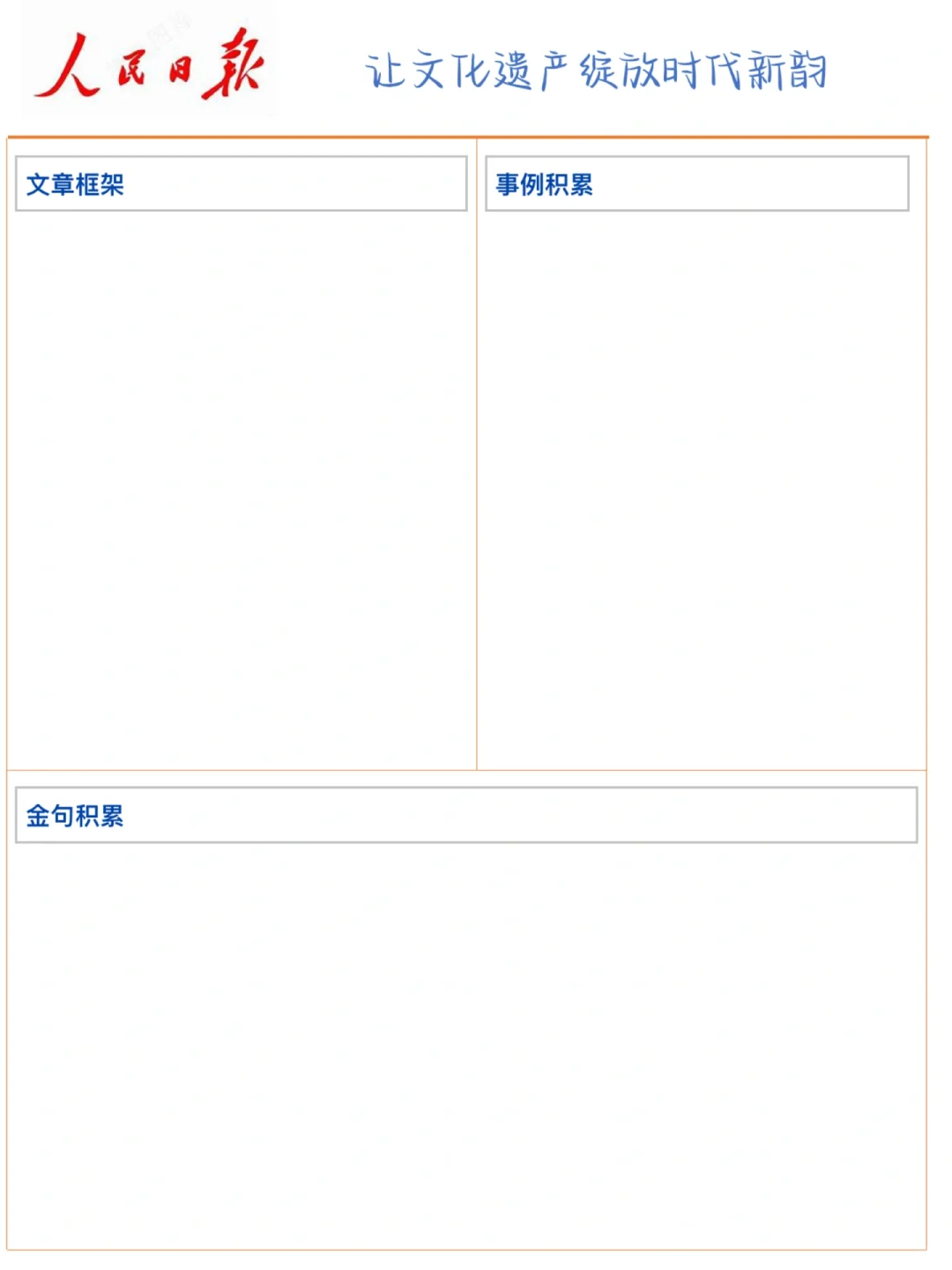 干货来喽?人民日报精读打卡Day 6