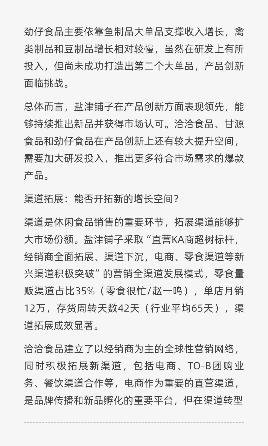 谁是休闲食品未来王者？