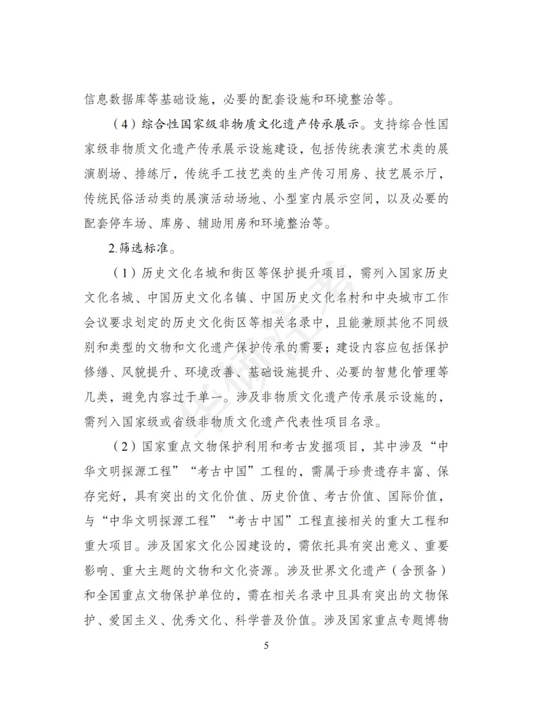 文化保护传承利用工程实施方案（2024修订）