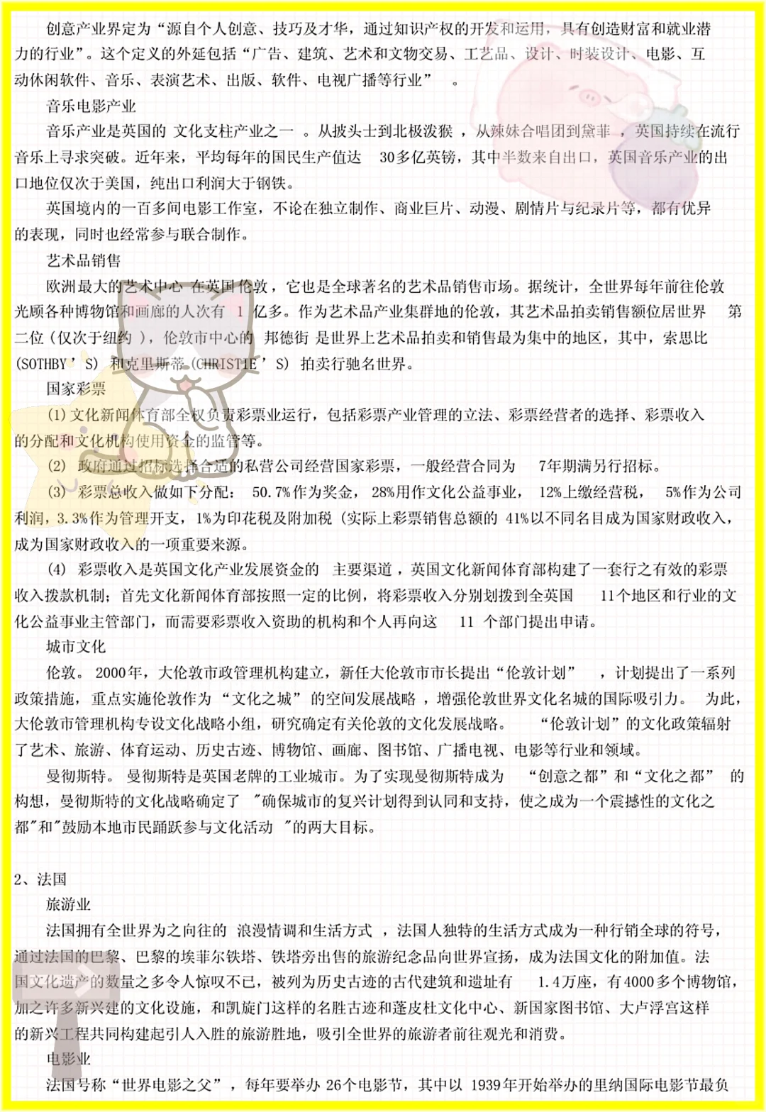 高分计划!文化产业概论原来这么简单