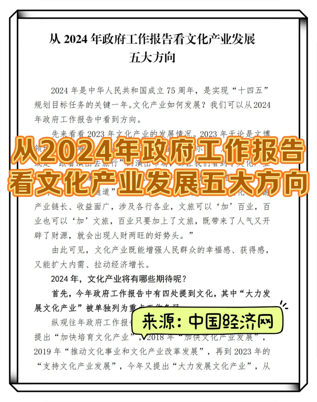 ?2024年文化产业发展五大方向?新质生产力