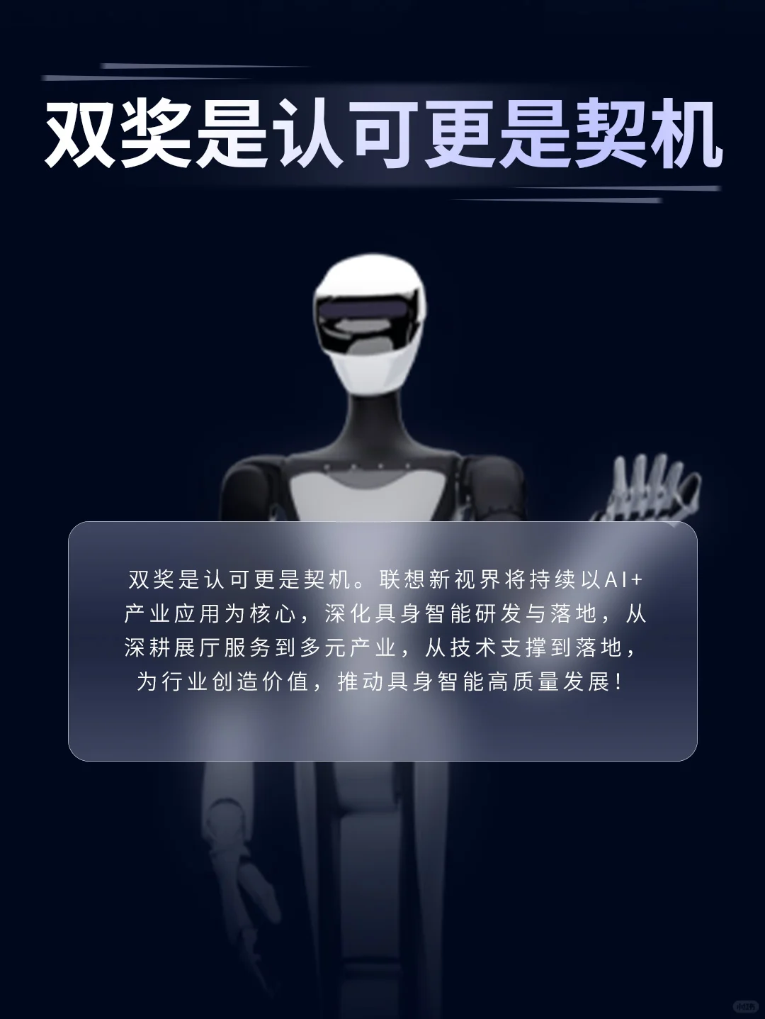 双奖背后黑科技，让机器人活过来！