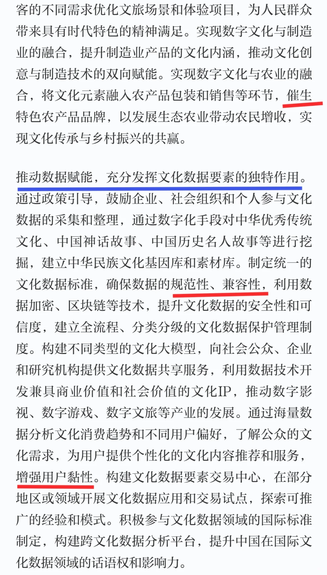 数字文化产业高质量发展