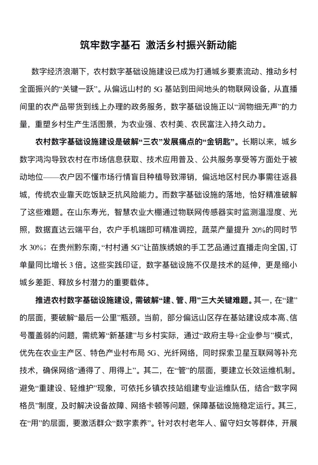 袁东老师推荐申论大作文阅读素材