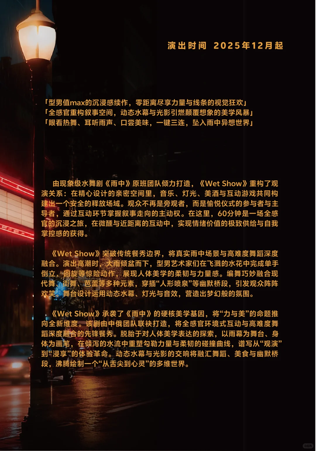 1862时尚艺术中心「1:X」2025/2026演出季