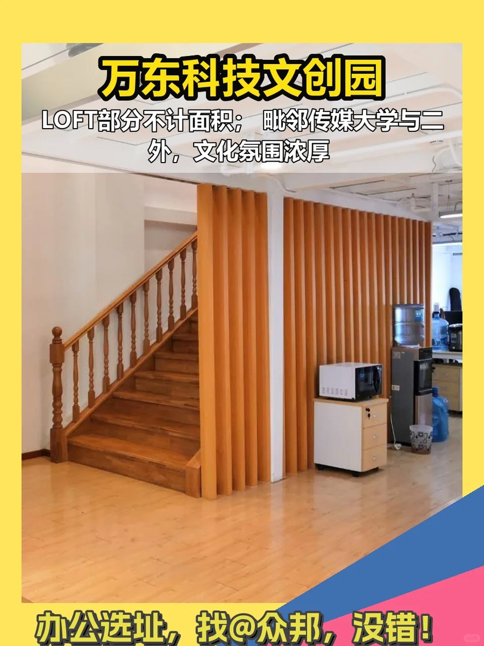 定福庄LOFT272㎡层高4.8米 文化企业聚集