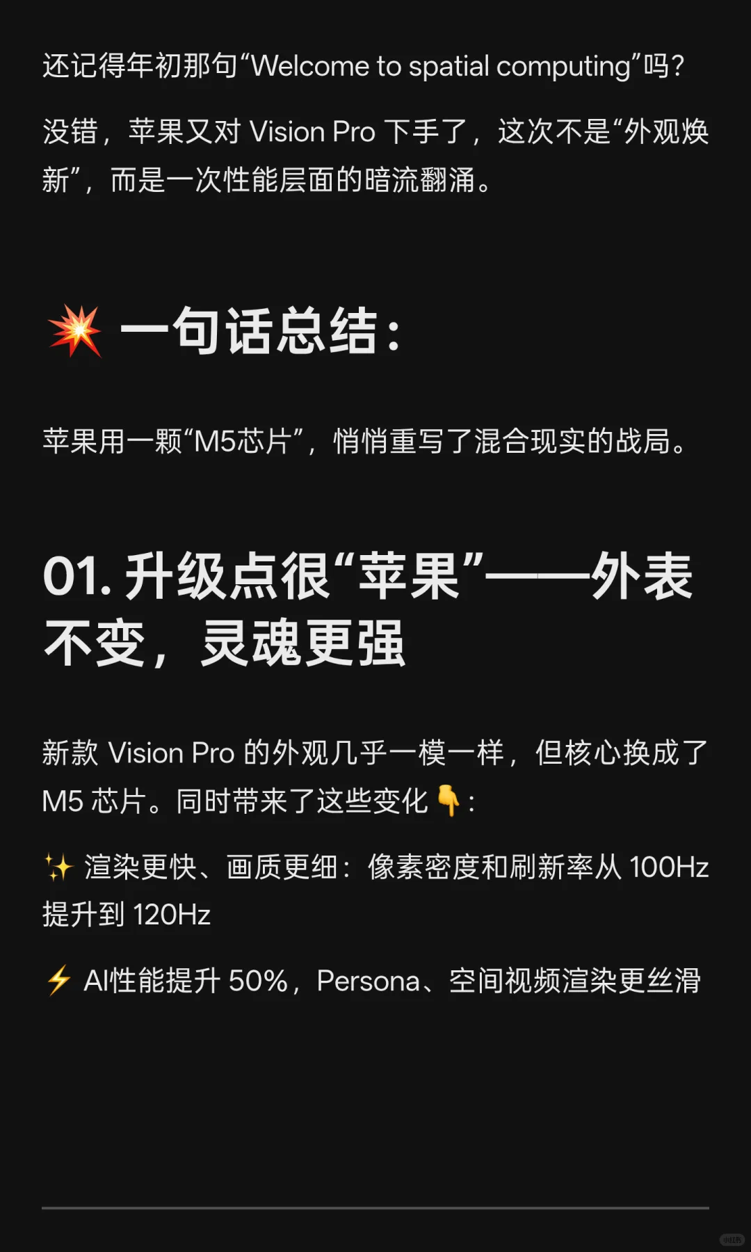 苹果M5 Vision Pro升级背后真正的战略意义！