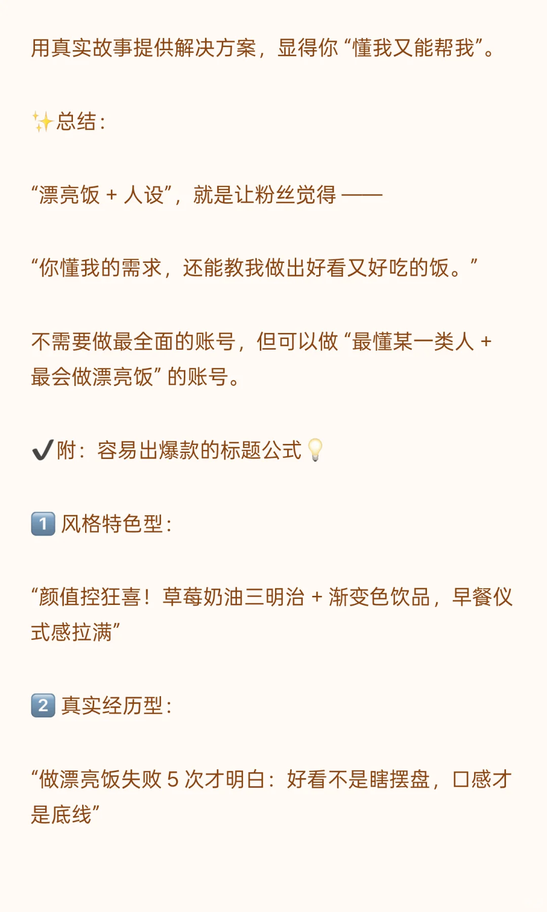 下一个风口:利用漂亮饭➕人设做美食博主