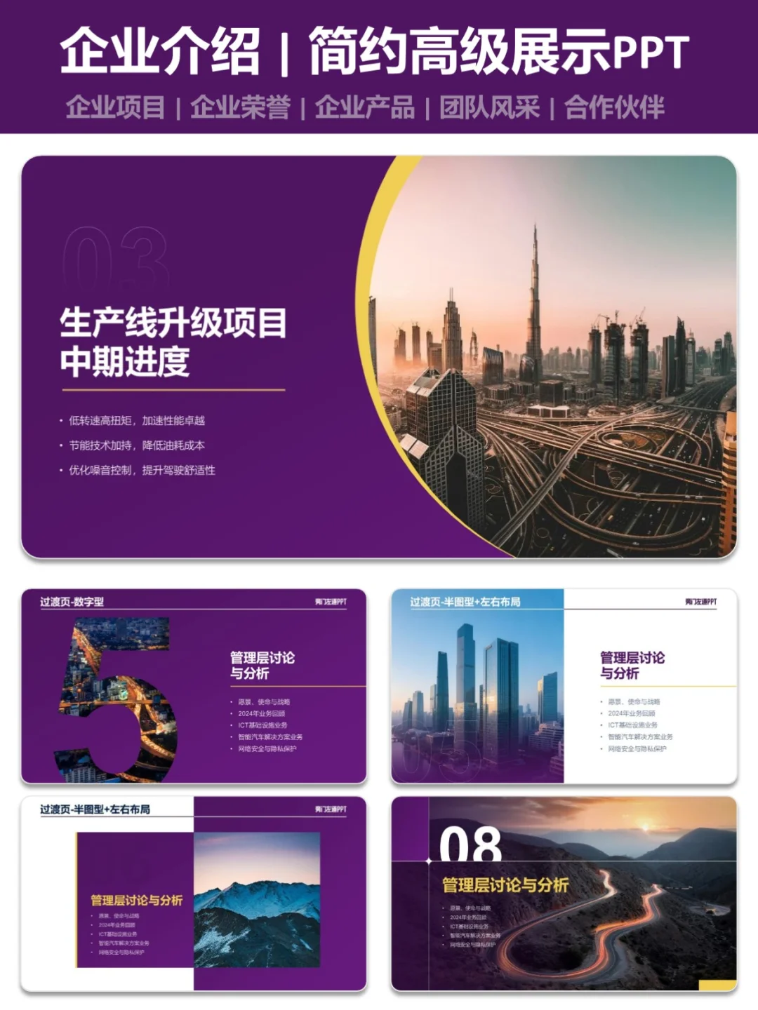 企业介绍PPT | 领导超爱的冷门排版