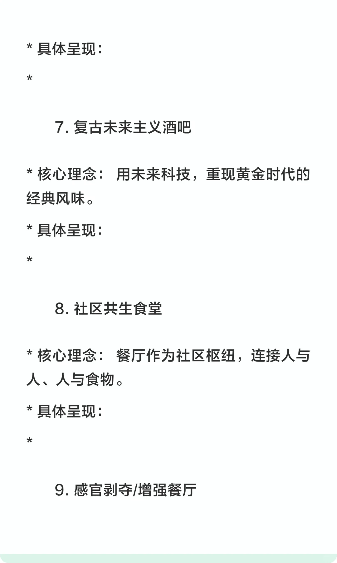 2025年十大餐饮概念趋势