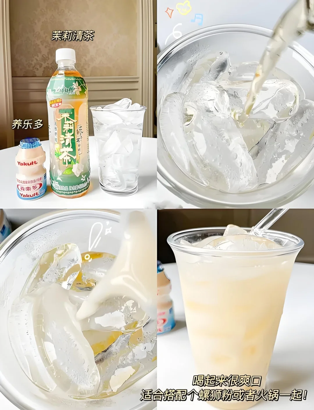 ?养乐多神仙喝法 | 自制创意饮品?