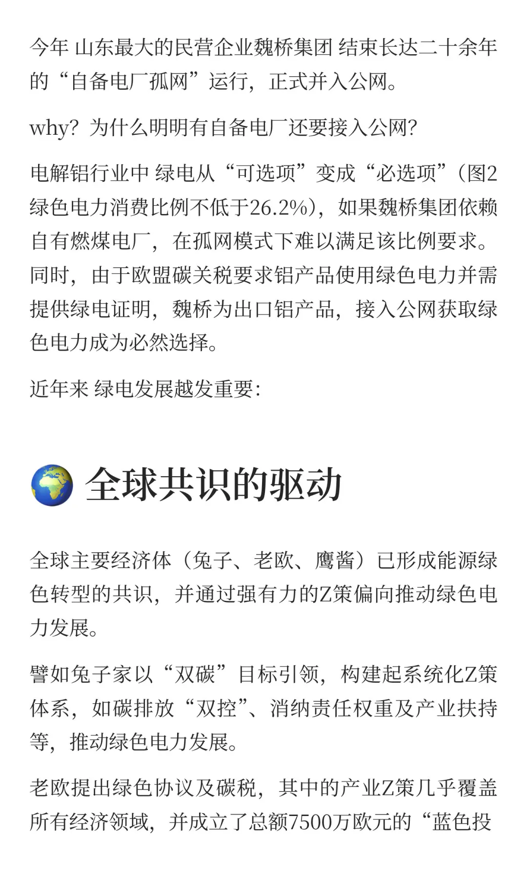 未来产业：绿色电力