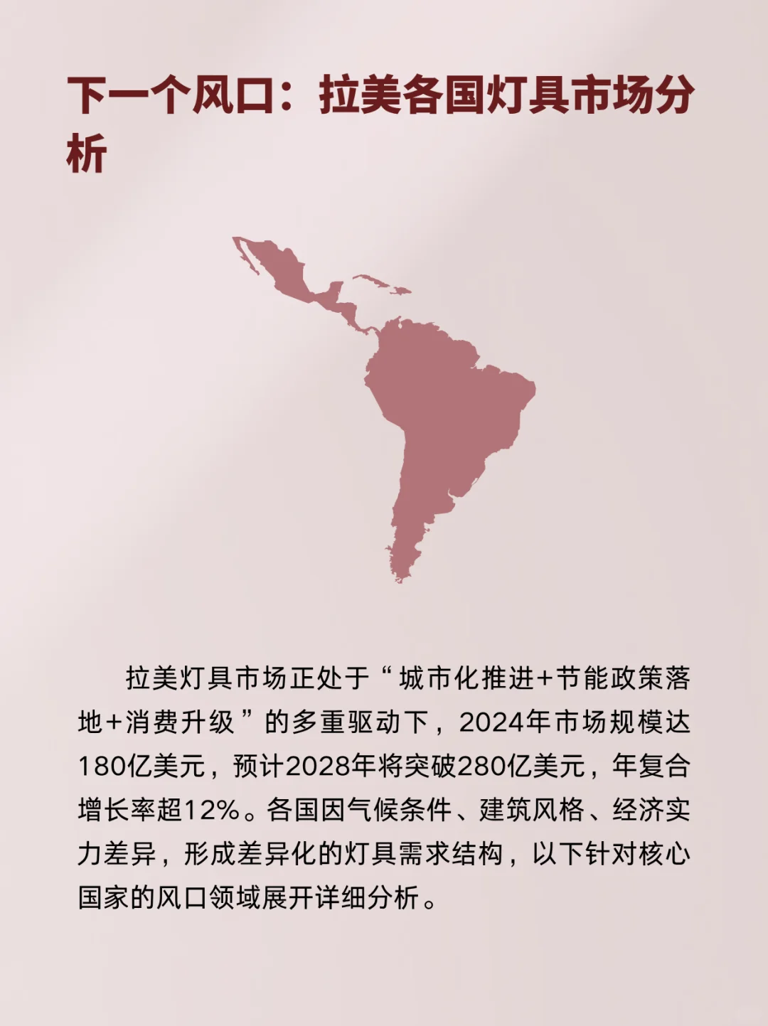 下个外贸风口就是做：拉美+灯具