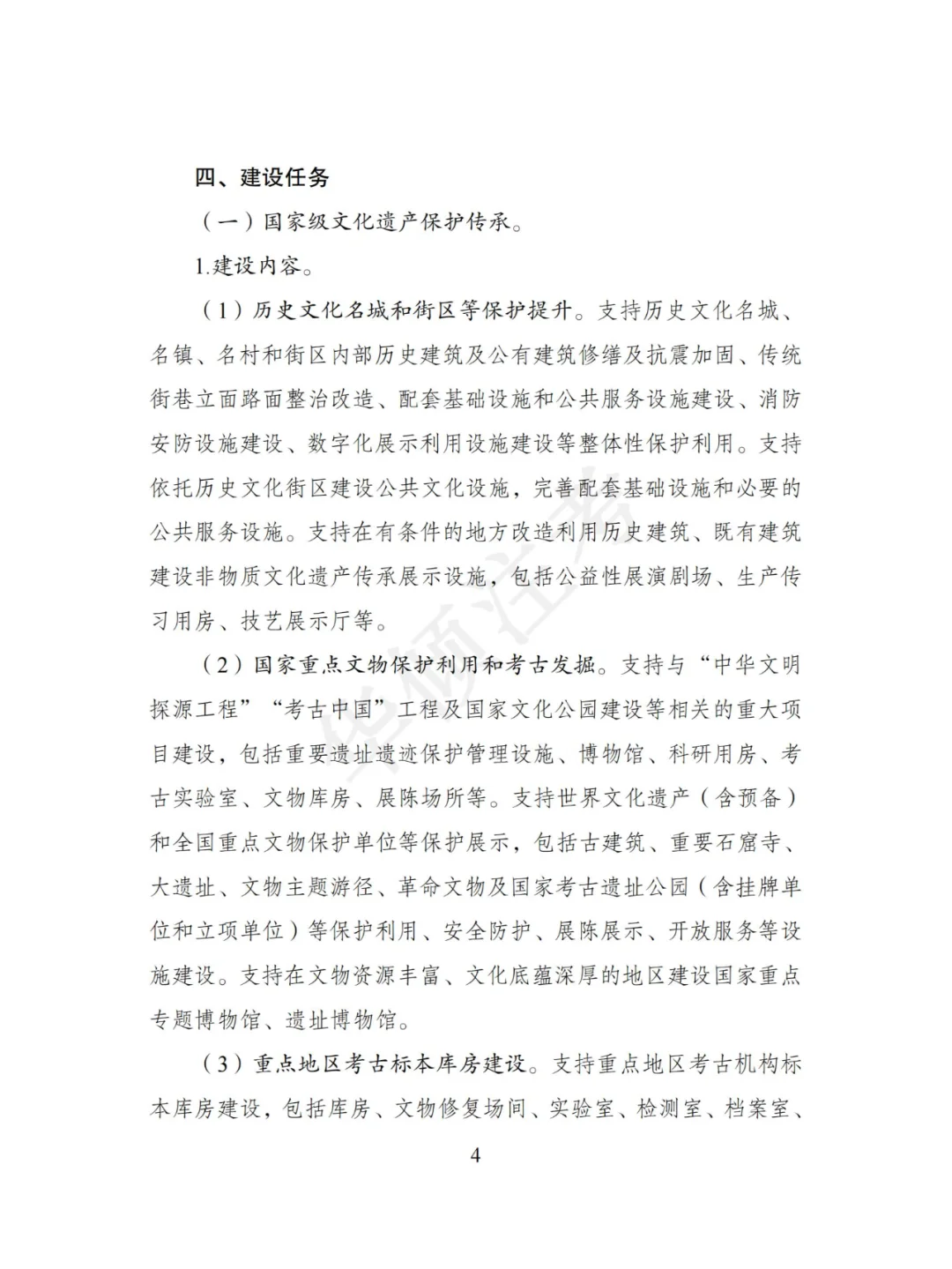 文化保护传承利用工程实施方案（2024修订）