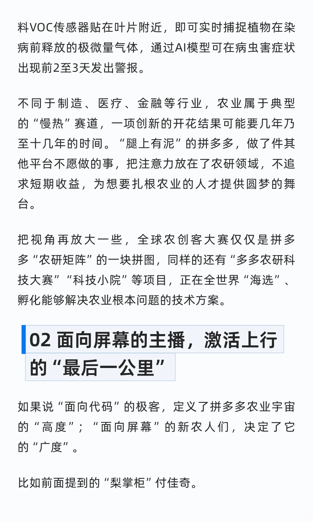 拼多多的农业新范式:AI进猪圈,直播进梨园