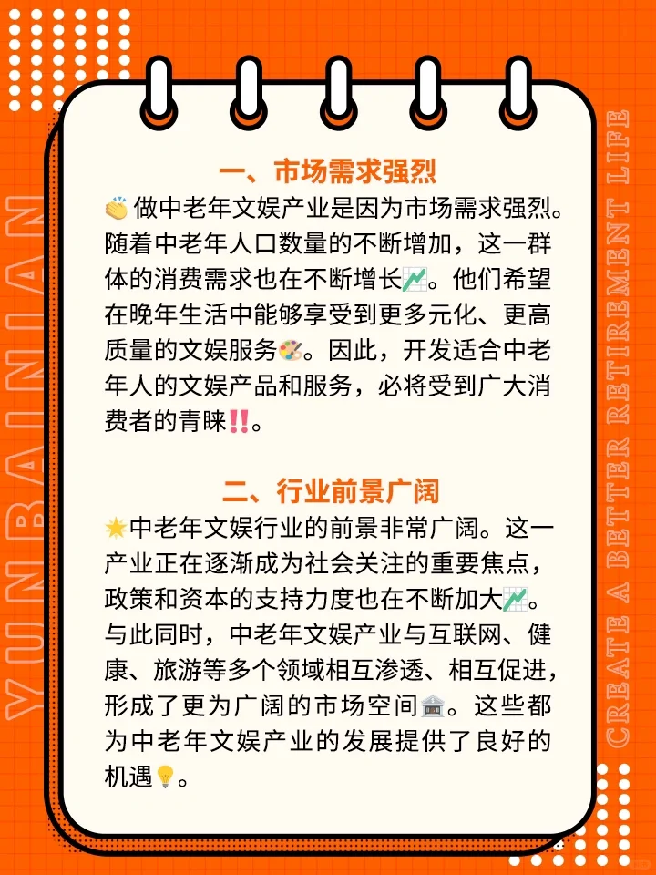 做中老年文娱，赚不赚钱？