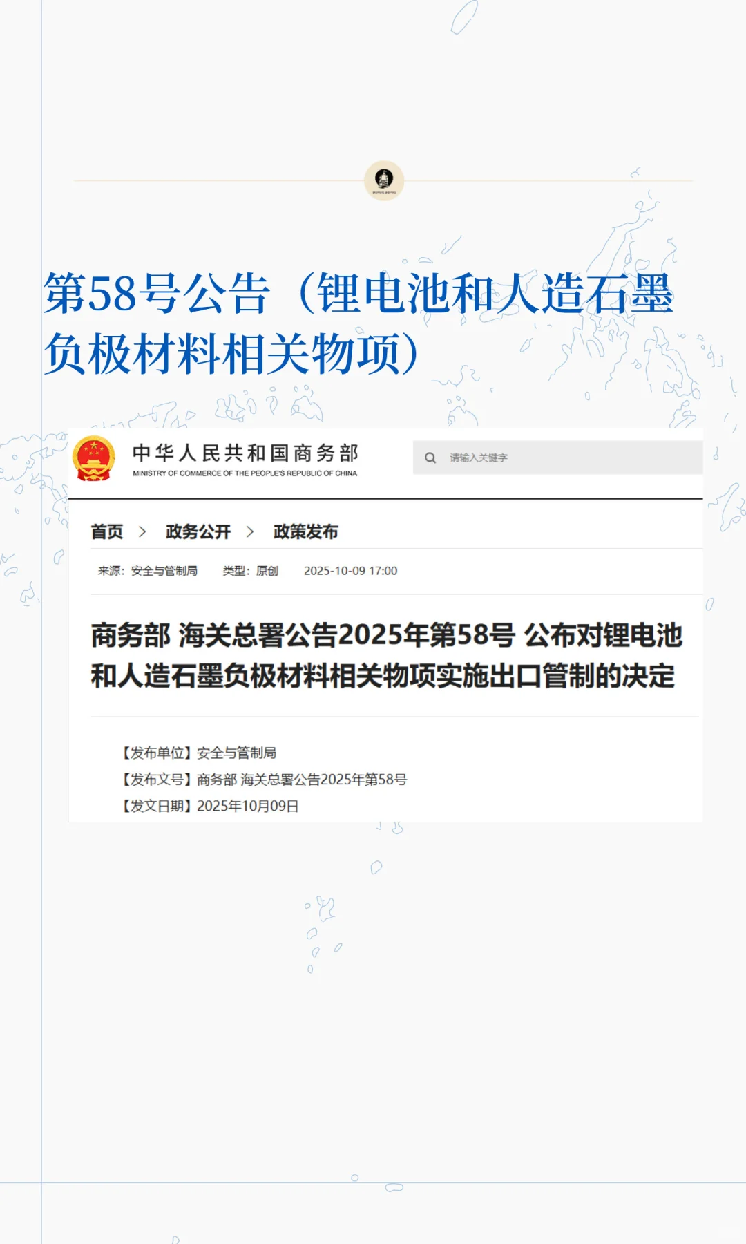 速存!商务部+海关总署连发4则出口管制公告