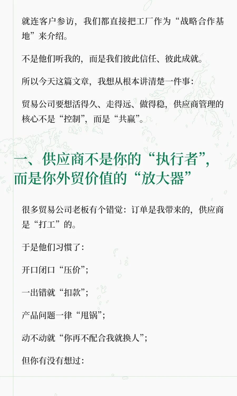 贸易公司必看:真正强大的贸易公司,靠的不