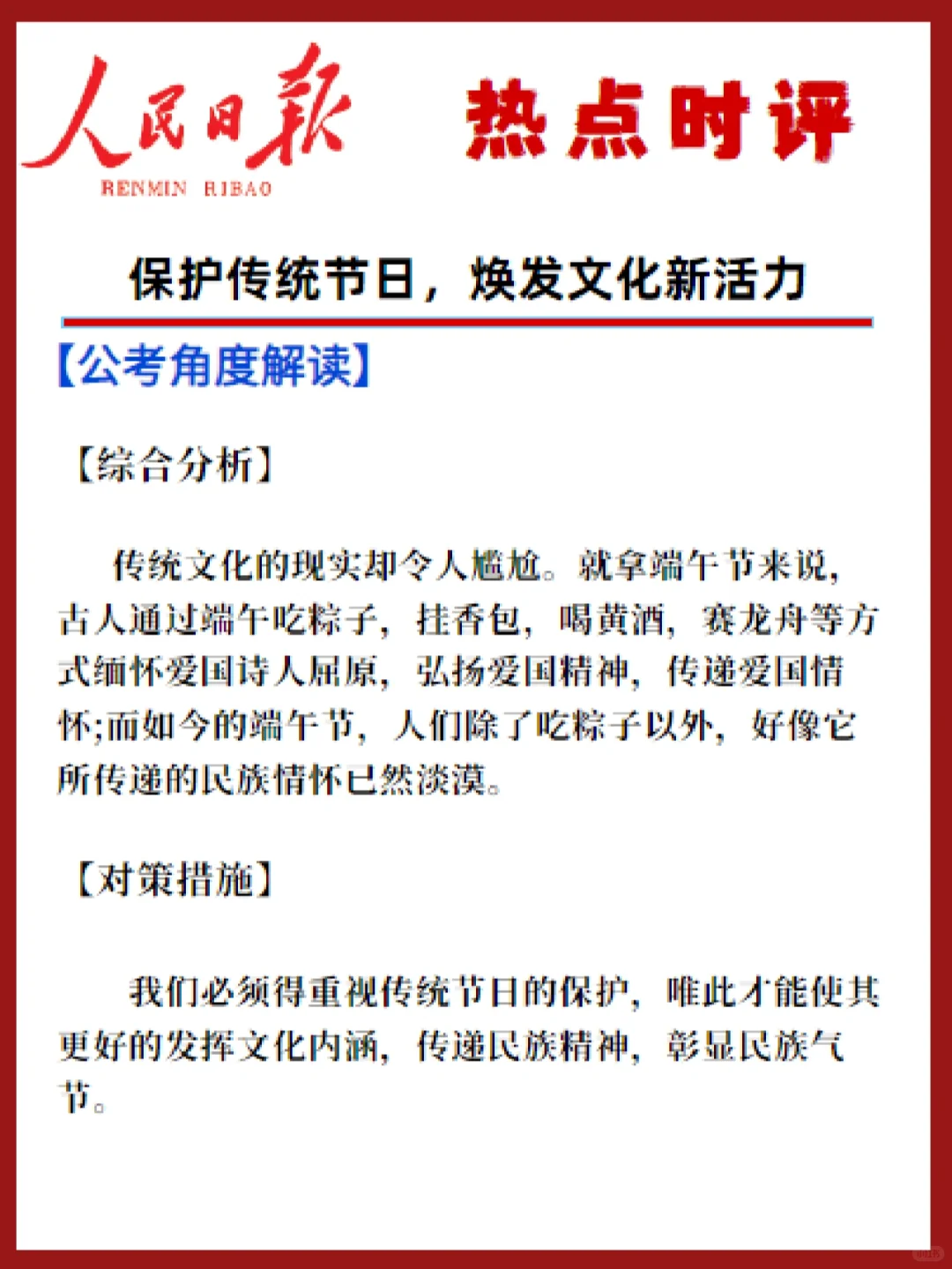 热点时评｜保护传统节日