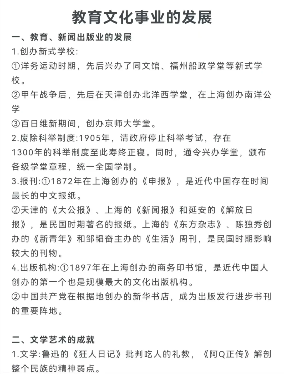 教育文化事业的发展