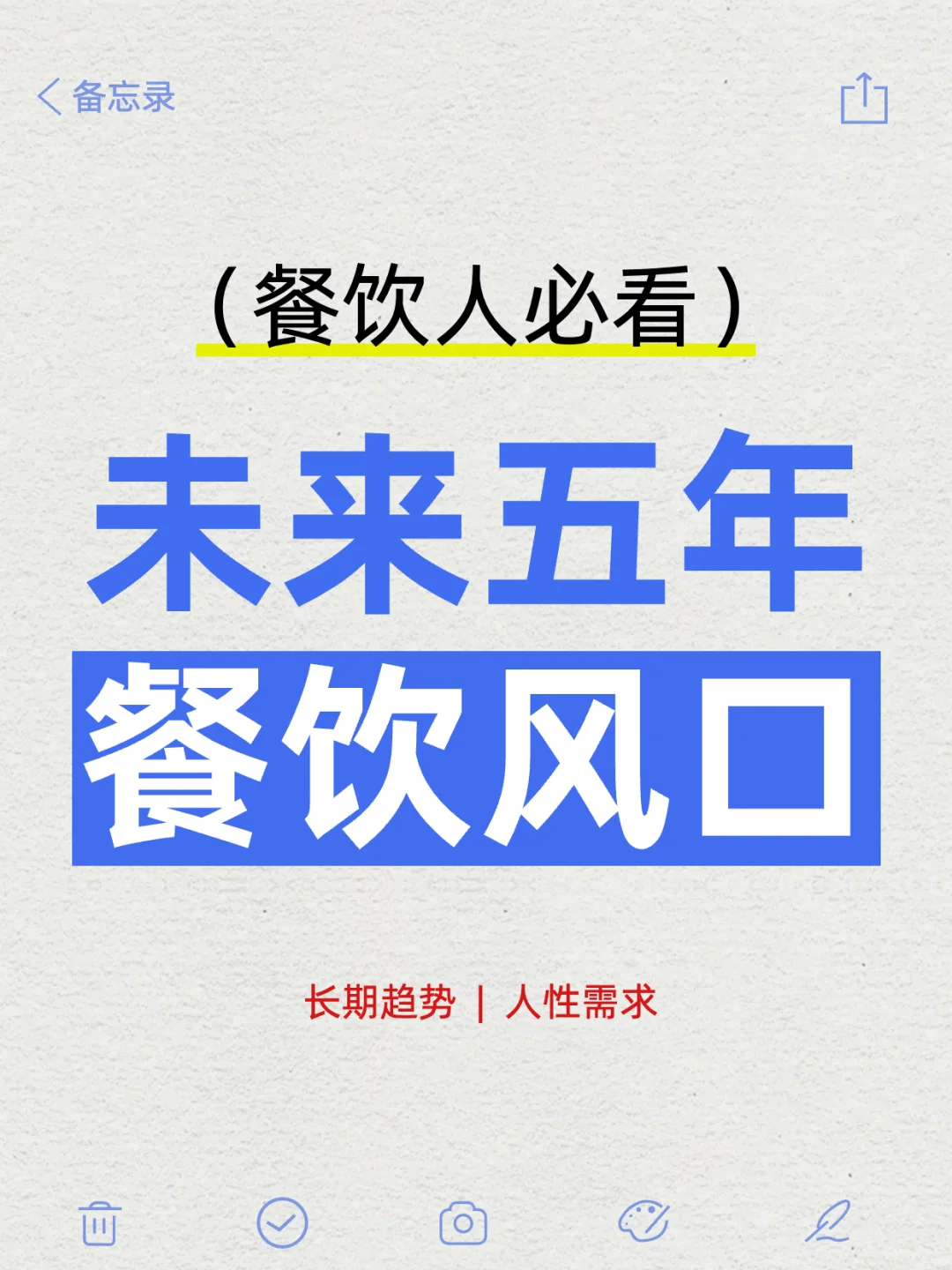 ?餐饮人抓住这几个风口想不赚都难！