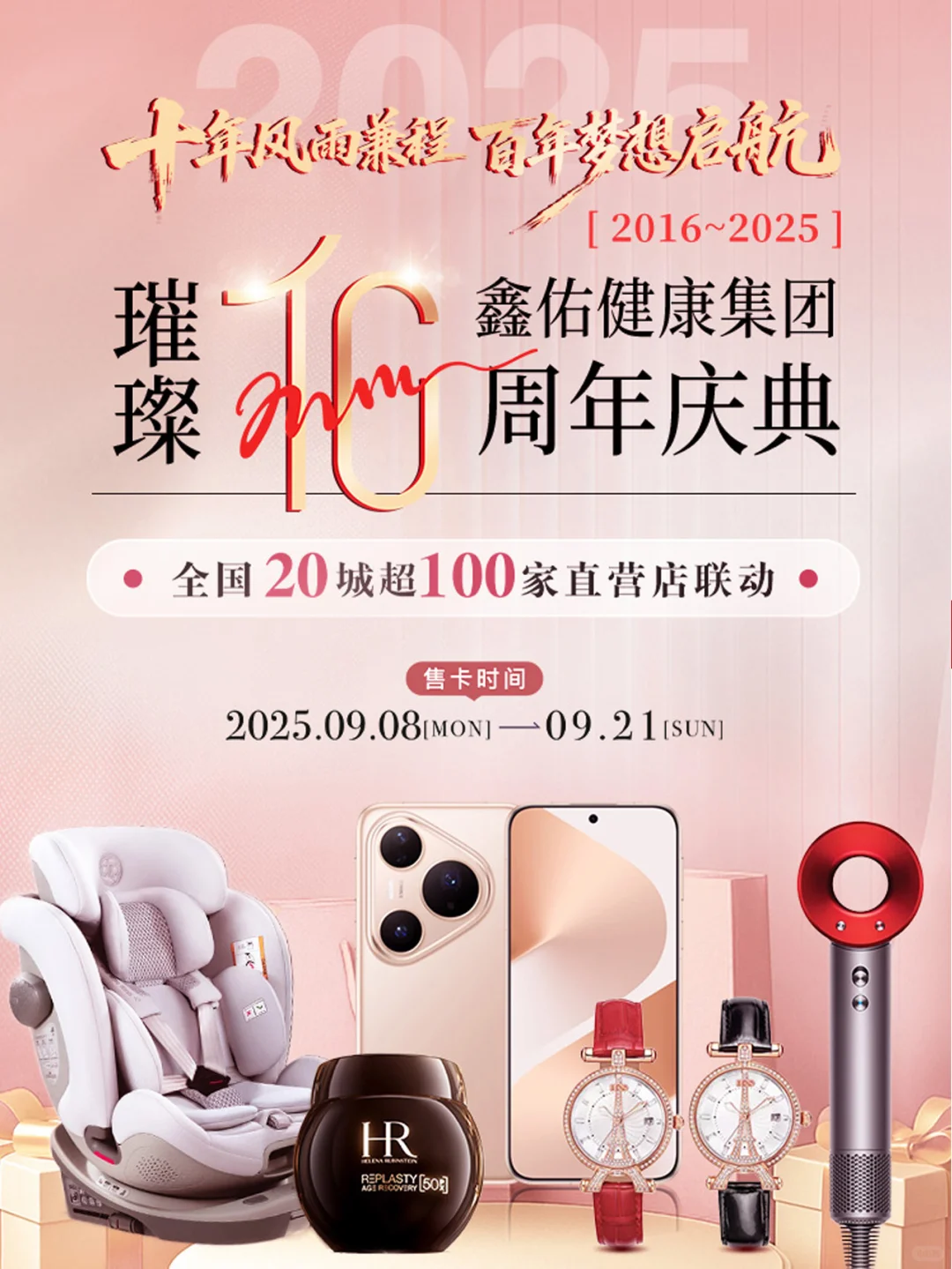 现场直击|鑫佑健康集团璀璨十周年庆典大会