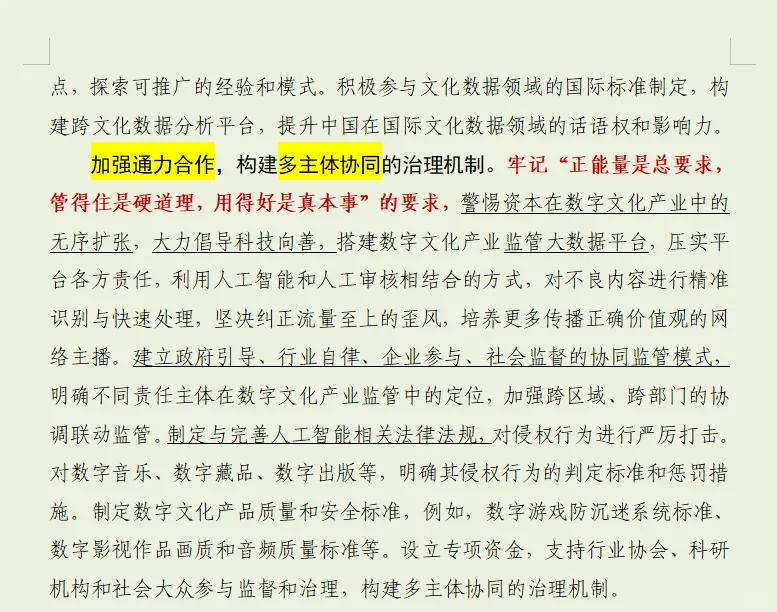 探索数字文化产业高质量发展路径
