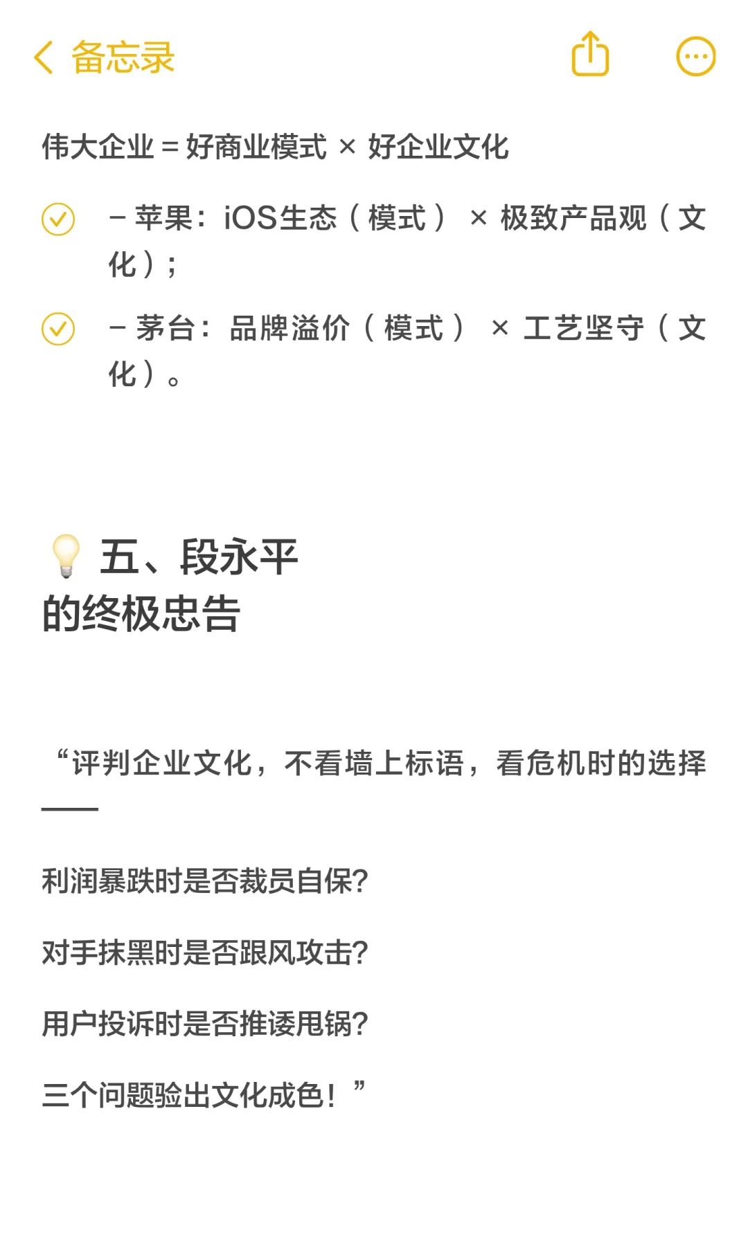 段永平评判企业文化的核心标准