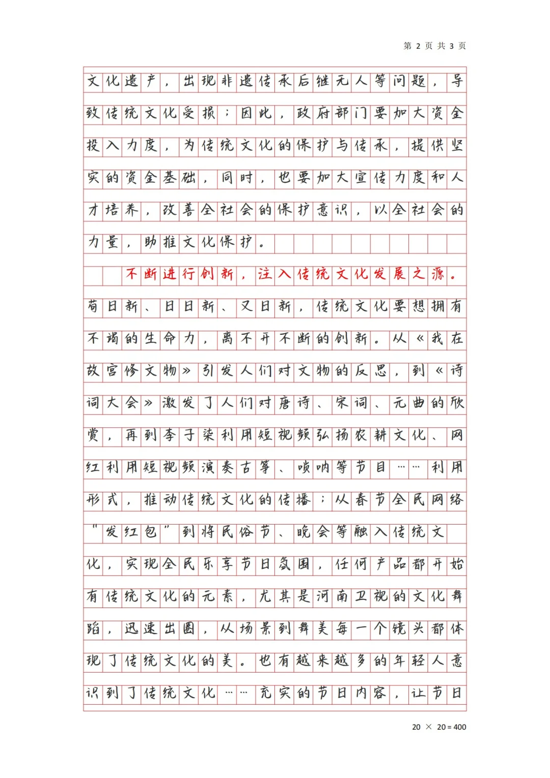 316省考联考申论高分范文