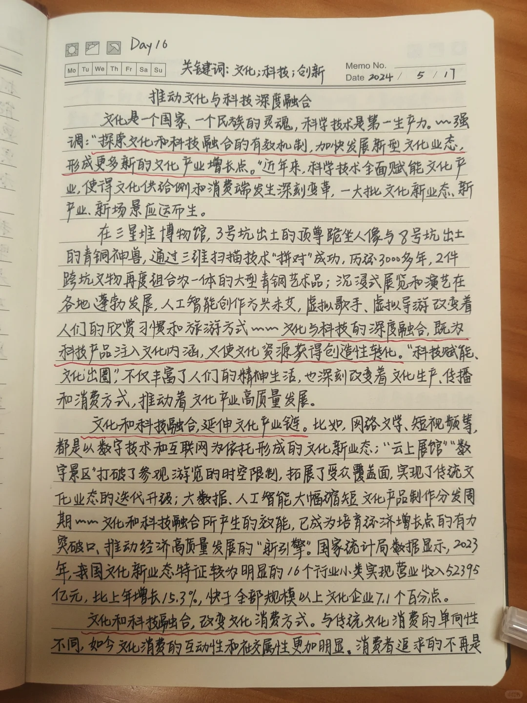 Day16：推动文化与科技深度融合