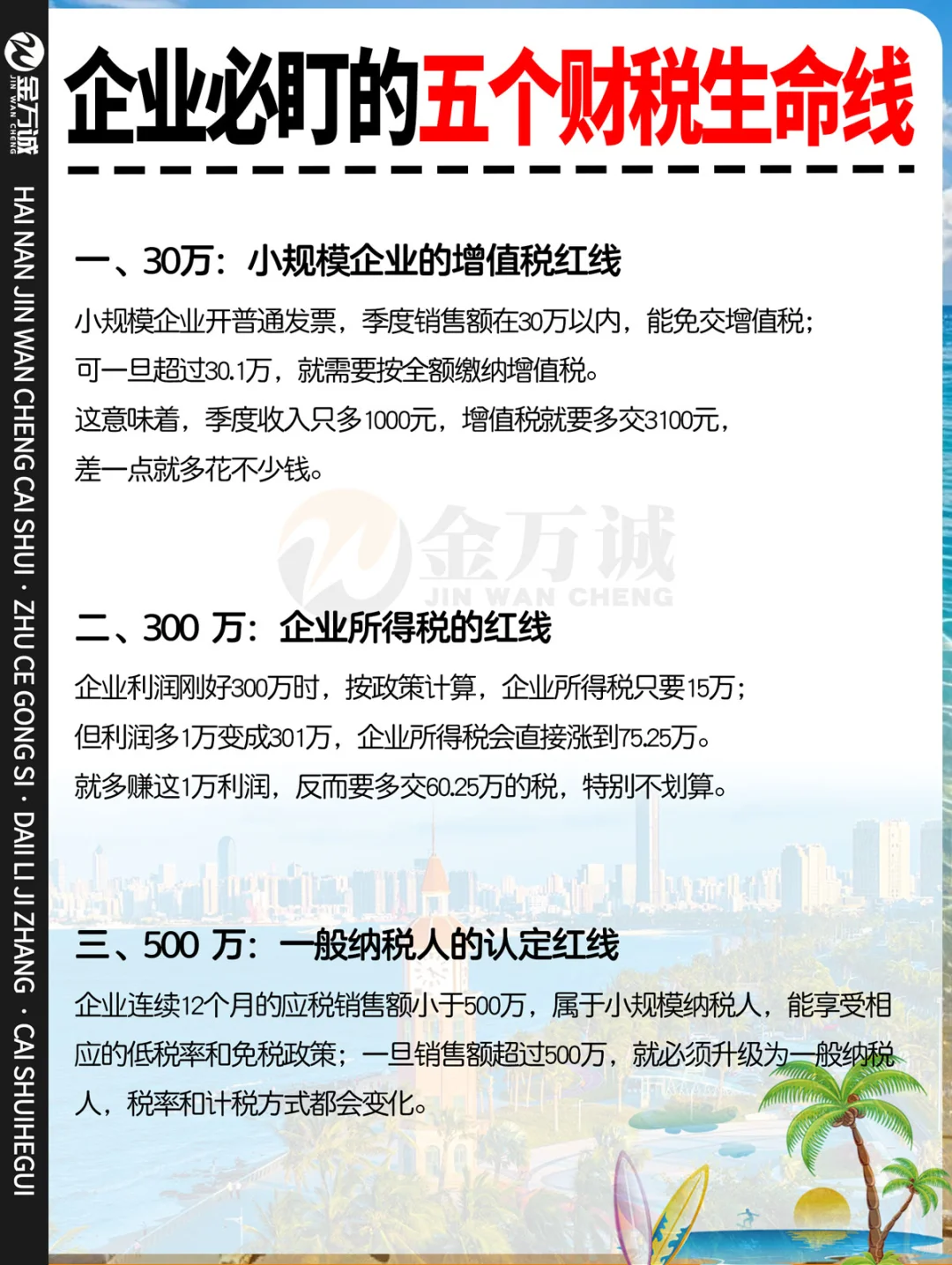 企业必盯的五个财税生命线