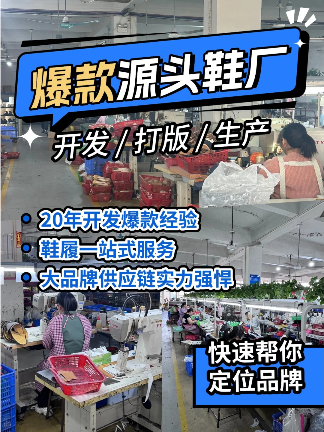 源头鞋厂！你没见过的全品类鞋可做的工厂！