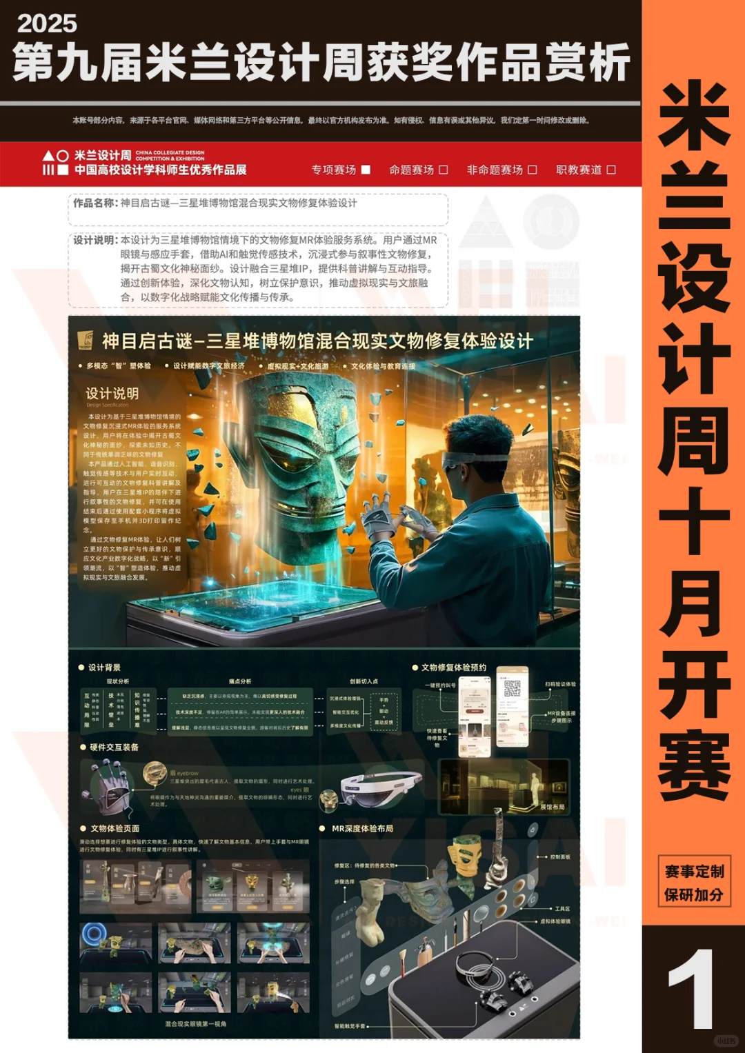赛博考古-靠三星堆MR拿下米兰设计周