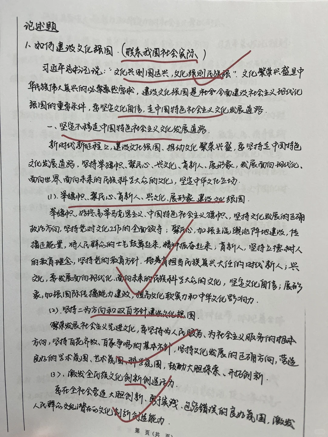 论述如何建设文化强国