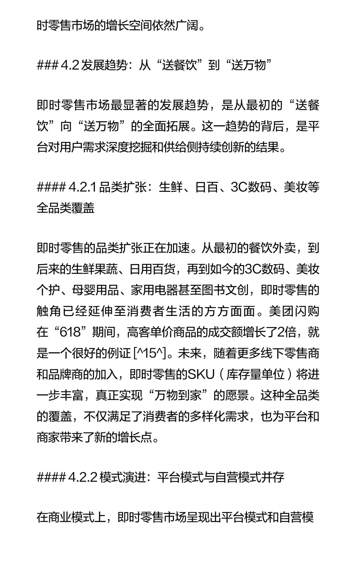 2025年，即时零售行业格局分析（下）