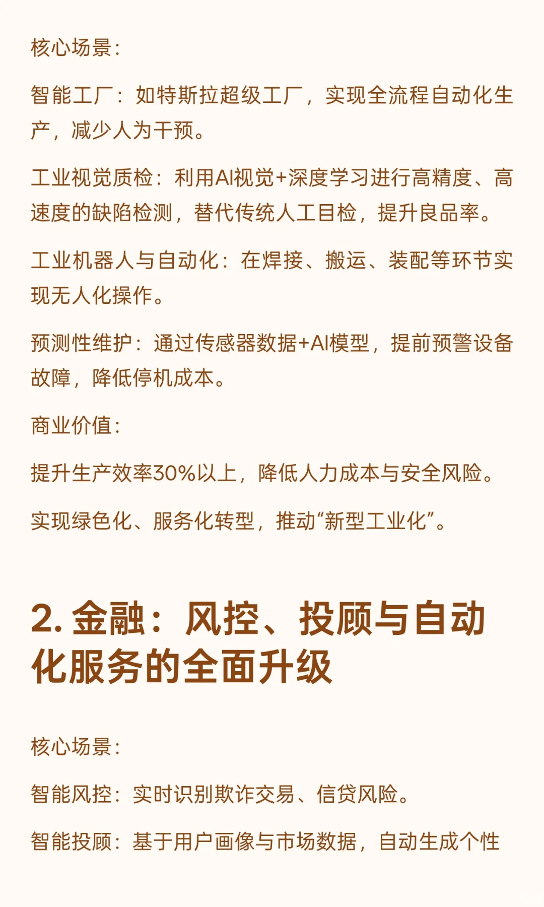 AI应用落地的七大核心领域全景分析