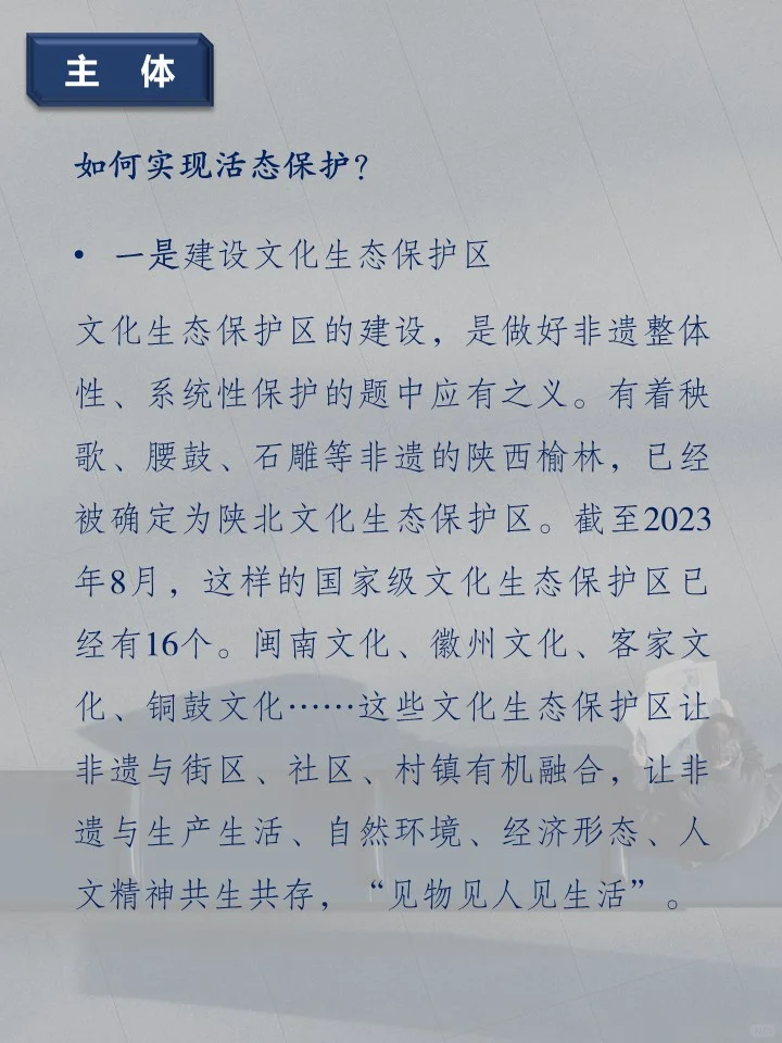 活态保护非遗文化,链接古今激发活力