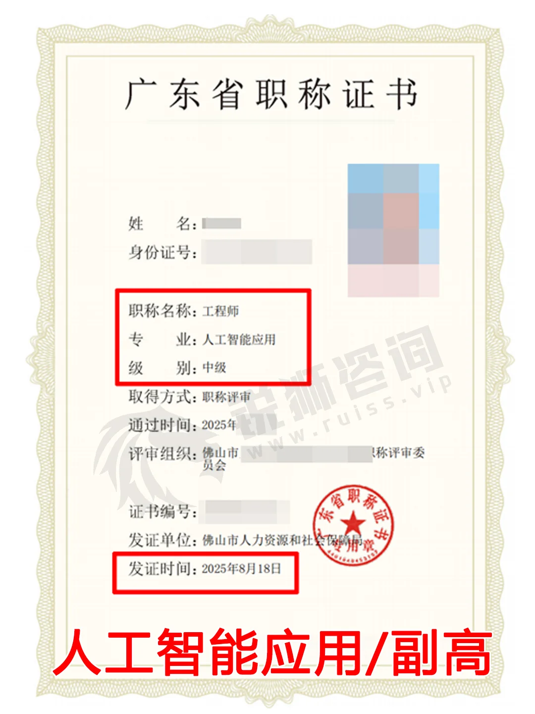 人工智能工程师职称评审申报条件及流程