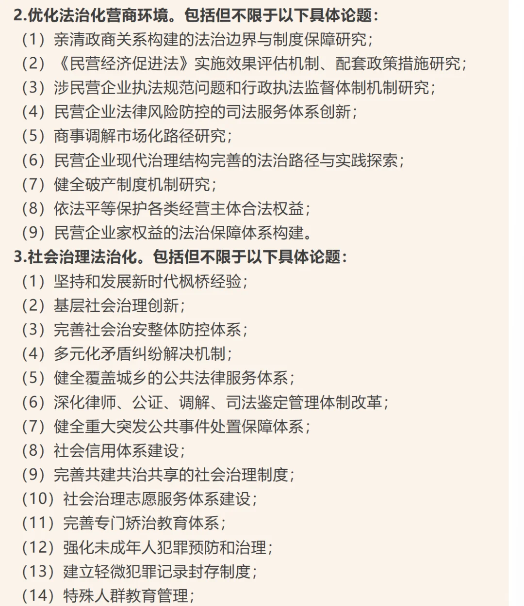 主题众多 | 首届全国法律博士论坛征文