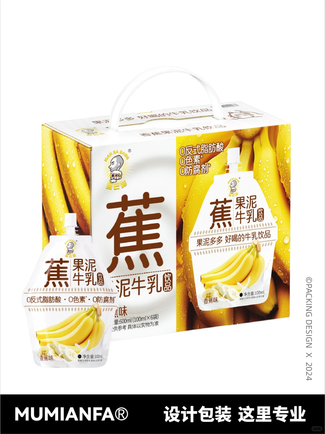 ?滋~你的果泥牛乳已经榨好~