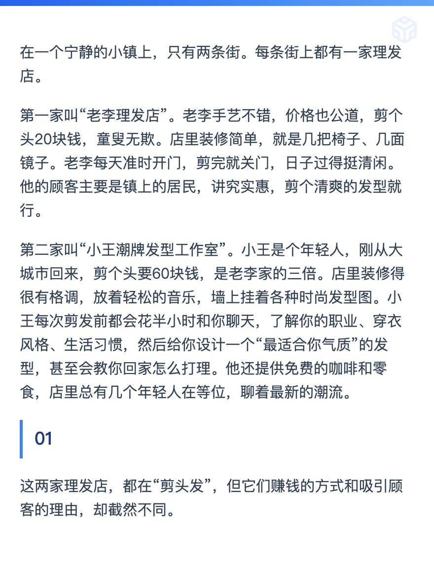一个有点抽象但实用的商业概念“价值主张”