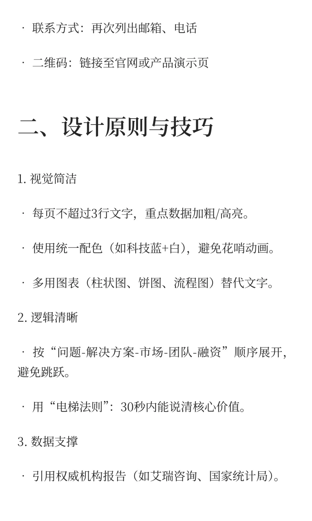 融资商业计划书PPT怎么写