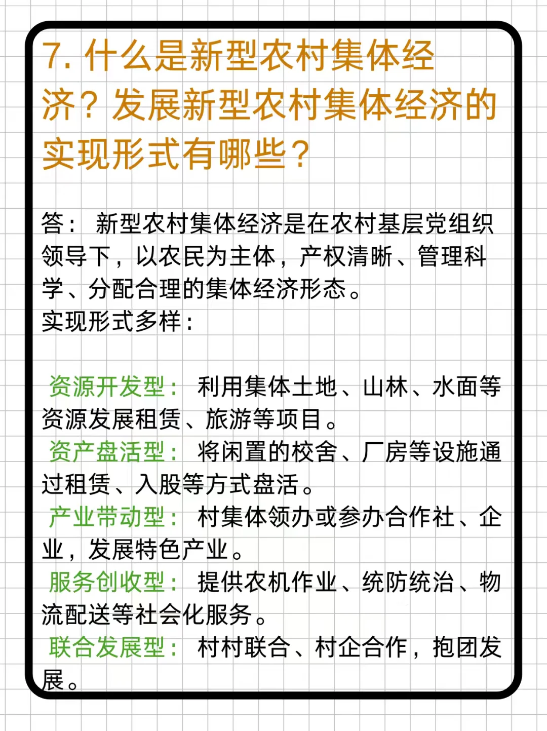 29农发考研｜简答题热点考点