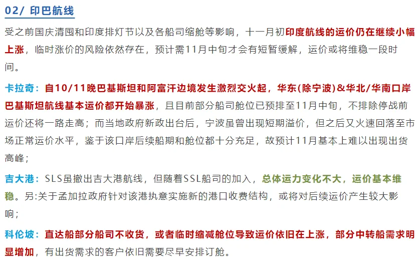 最新！一周航运趋势出炉，运价全线暴涨！