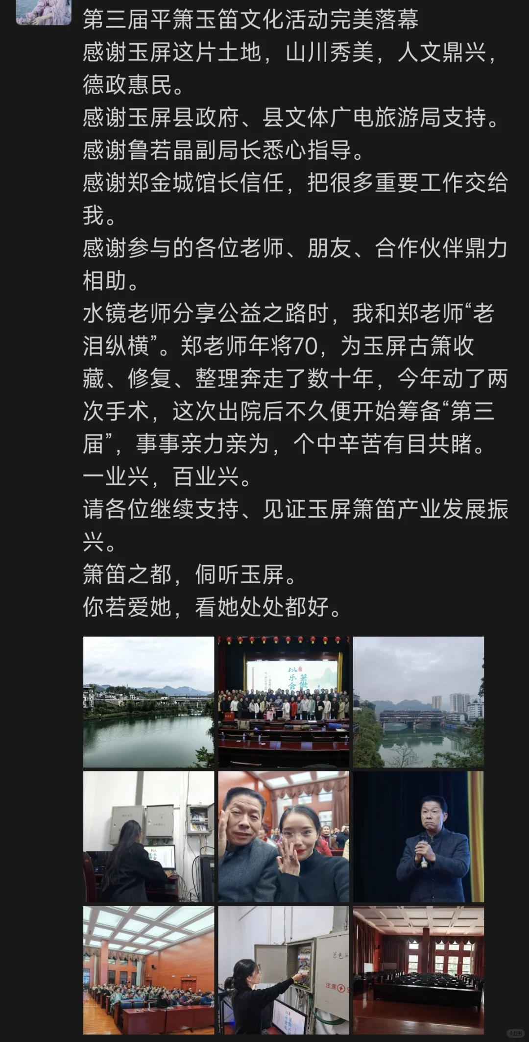 贵州玉屏第三届平箫玉笛文化活动