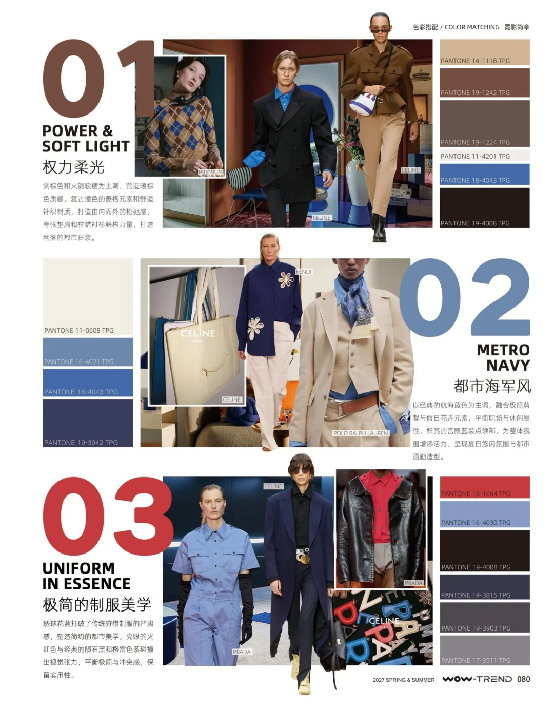 2027春夏色彩趋势 预测 ｜热点趋势发布