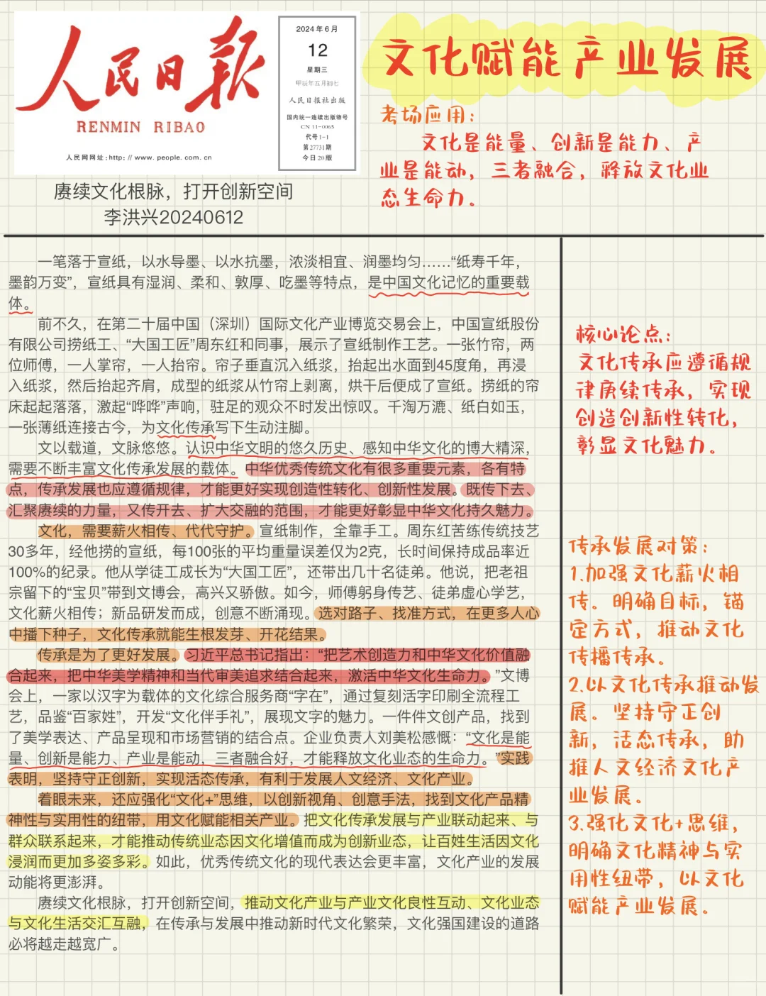 日报今日读：庚续文化赋能产业发展