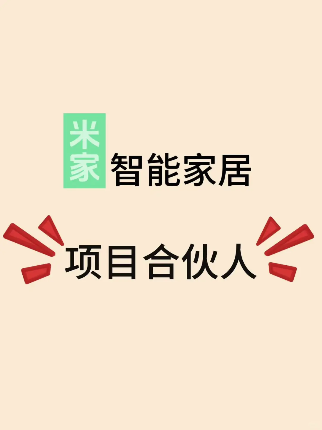 #?安想智能招商计划正式启动!