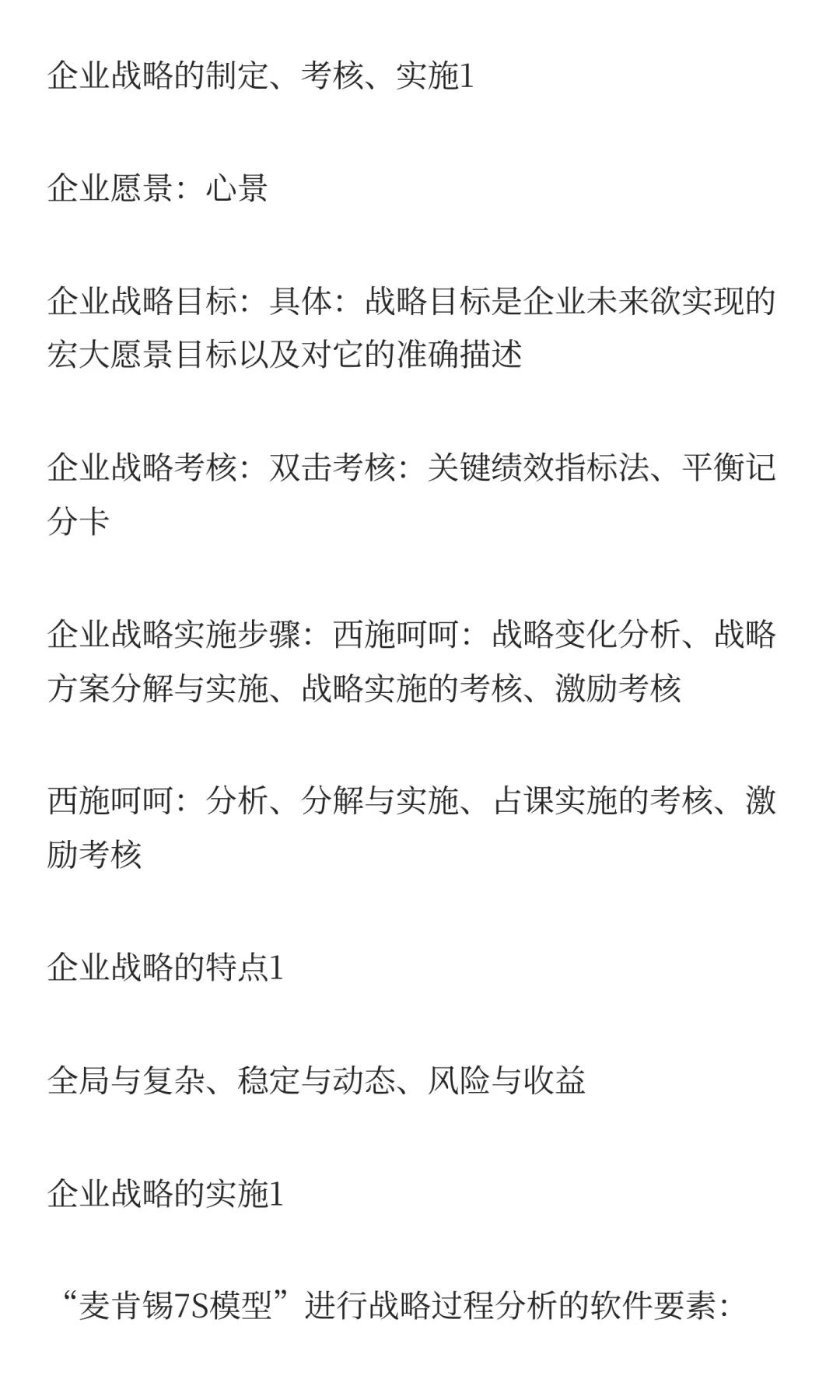 工商管理 第1章企业战略与经营决策