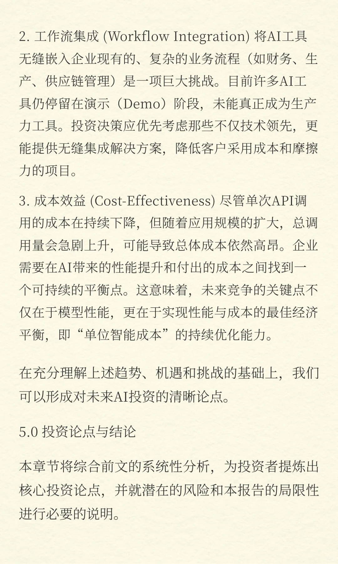 2030年人工智能行业发展趋势与投资机遇分析